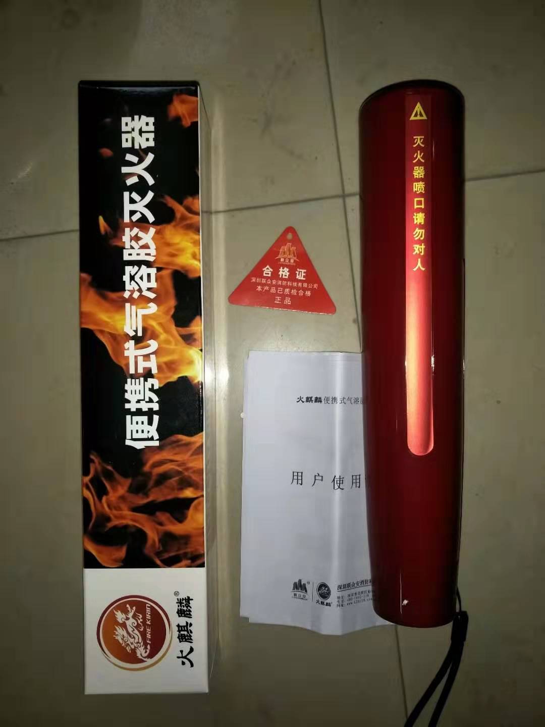 携便式气溶胶灭火器